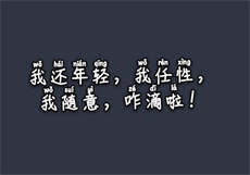 雅聊app大秀
